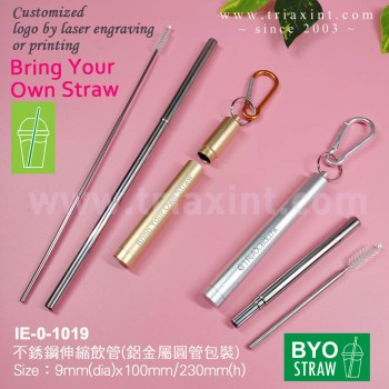 IE-0-1019	不銹鋼伸縮飲管#304(鋁金屬圓管包裝)